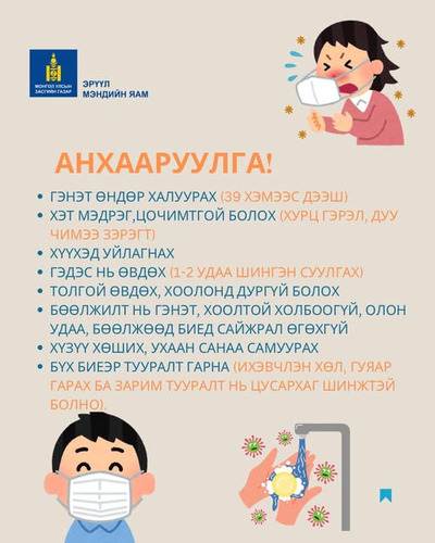 ЭМЯ:Гуравдугаар сард менингококкт халдварын оргил үе тохионо